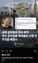 섬 박람회와 관련된 전남 여수시 해외출장 수백건