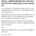 담배 피는 사람들한테 엘리베이터 말고 계단으로 담배 피우러 가라고 HR에 요청하는 게 내가 나쁜 놈이야?