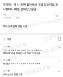 울 언니는 나 정말 좋아해서 각방 쓰는데도 매일 같이 자💖.jpg