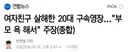 충북 진천 여친 살해 20대