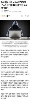 9세 아동에게 나체사진까지 요구…성착취물 39차례 만든 고교생 '집유'