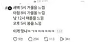 요즘 한국날씨 한짤 요약