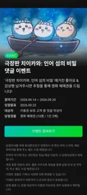 멜론 이용권 있으면 치이카와 예매권 이벤트ㄱㄱ