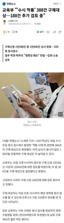 [뉴스]교육부 '수시 먹통' 388건 구제대상..188건 추가 검토 중