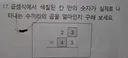 초등 3학년 수학문제인데요 이해가 안되어 문의드려요