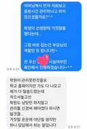 학원 진상학부모 근황.jpg