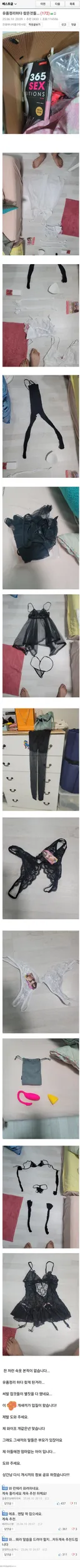 와이프 사망 후 유품에서 나온 것들ㄷㄷㄷ....jpg