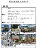 세금으로 세계여행즐긴 여수시 공무원