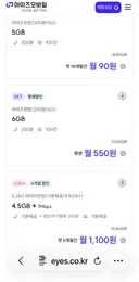 SKT 알뜰 평생 550원 ㅎㄷㄷㄷㄷㄷㄷ