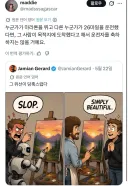 ???:AI그림 만 차별 하는 건 위선이다!