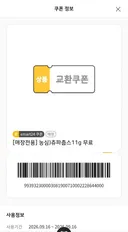이마트 24 트윅스+츄파춥스 나눔 (16일 오늘까지)