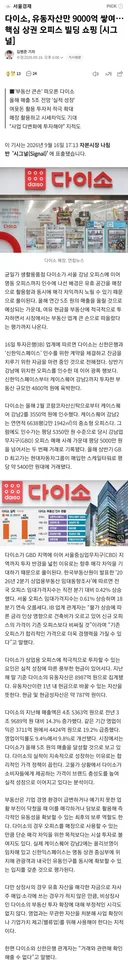 [뉴스]다이소, 유동자산만 9000억 쌓여..핵심 상권 오피스 빌딩 쇼핑 [시그널]