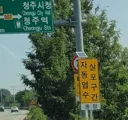 자동 염수 살포 구간
