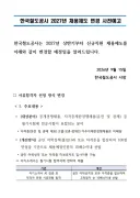 지금 공기업 취준생들 헷갈리는 뉴스