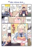 블루아카) 칸나의 수제 가츠동.manhwa
