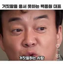 (벡중원) 자기 자신을 용서 못한다