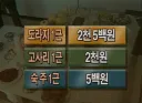 추석이라고 물가 오르는거 봐라