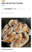 삼겹살 구울 때 자꾸 휘는 이유 알았다