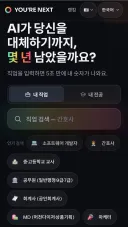 내 일자리는 언제 AI애게 대체될까요?