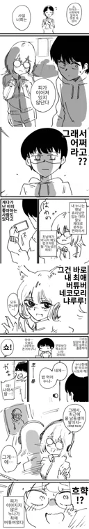 피가 이어지지 않은 누나가 최애 버튜버였다.manhwa