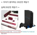이제는 바뀌는 20년전 게임기.jpg