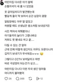 어린이집에 CCTV 보여달라고하면 극성엄마야?.thread