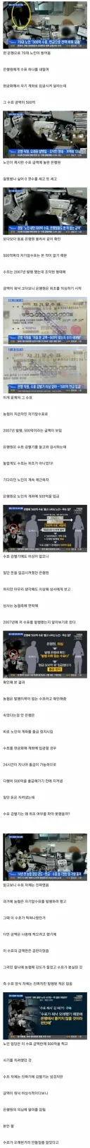 은행 가서 500억 입금한 노인