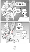 "두려워 말라...".manhwa