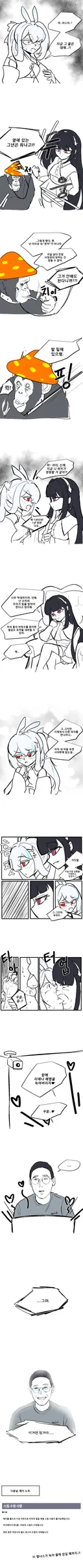 밸런스 패치 만화...manhwa