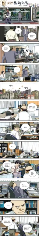 폐급 회사 후임 망가