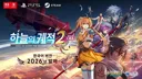궤적 시리즈 항상 소니 기기 패키지로 모았었는데