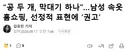 남자는 공 두 개, 막대기 하나, 남성 속옷 홈쇼핑, 선정적 표현에 권고