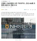 조합원 1700여명에 15억 기프트카드..안산 A농협 조합장상임이사 경찰 수사