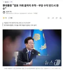 대통령 암표 거래 끝까지 추적..부당 수익 반드시 환수
