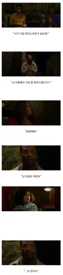 자신의 백인 스러움을 강조하는 흑인