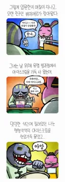 손절당해도 할말없는 병문안 온 친구.manhwa