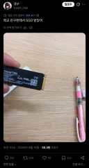 학교 친구한테서 SSD 받았어.twit