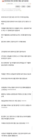 와이프 회사에서 재밌는 일이 있었네요.jpg