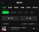 소연 - 퇴사할게여 멜론 TOP100 순위 1위🎉