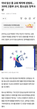 아내 임신 중 제자에 성범죄