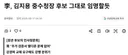 이, 김지용 중수청장 후보 그대로 임명할듯