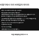 비행기 자리 바꿔 달라 요청 희망편