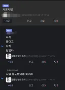 노잼 드립 쳤다고 죽어라고 막말하는 디씨인