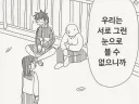 서로를 그런 눈으로 볼수없다는 친구들.manga