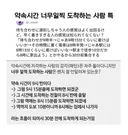 약속시간에 일찍 도착하는 사람 특징