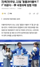 [단독]민주당, 22일 '동물과더불어 TF' 띄운다…李 국정과제 입법 지원