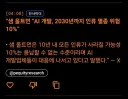 "AI 개발 지금 속도로 하다간 인류 멸종이다"