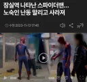 섹시한 이웃 스파이더맨