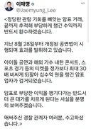 X나 한가한 재명이? ㅎㅎ 대통령 지금 암표 얘기할 때야? ㅎㅎ