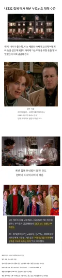 나홀로집에 케빈 부모님 재력 수준.jpg